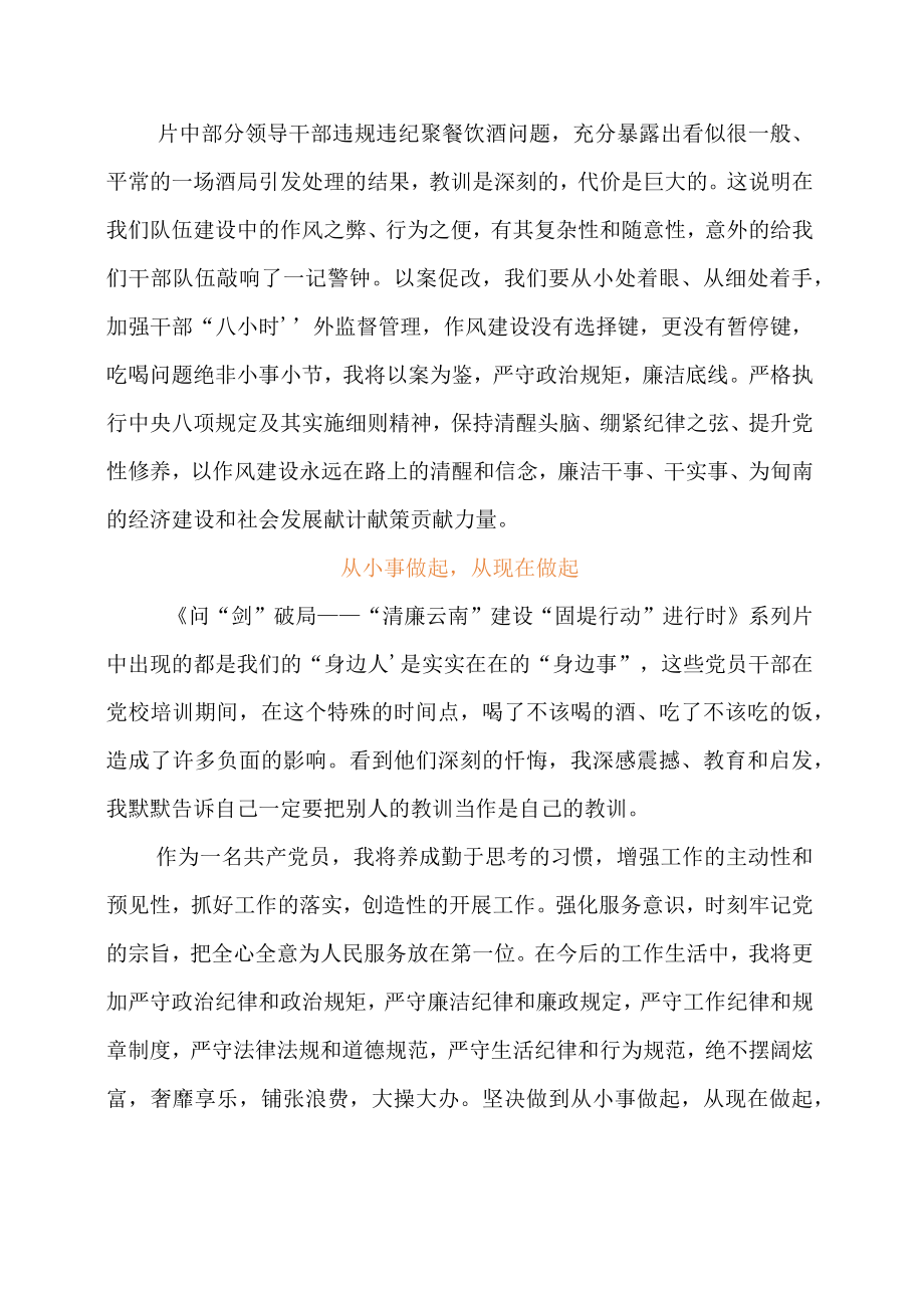 村支书观看《破剑问局》系列警示教育片心得体会.docx_第2页