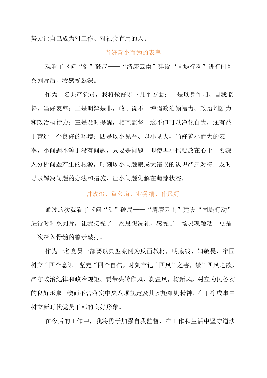 村支书观看《破剑问局》系列警示教育片心得体会.docx_第3页