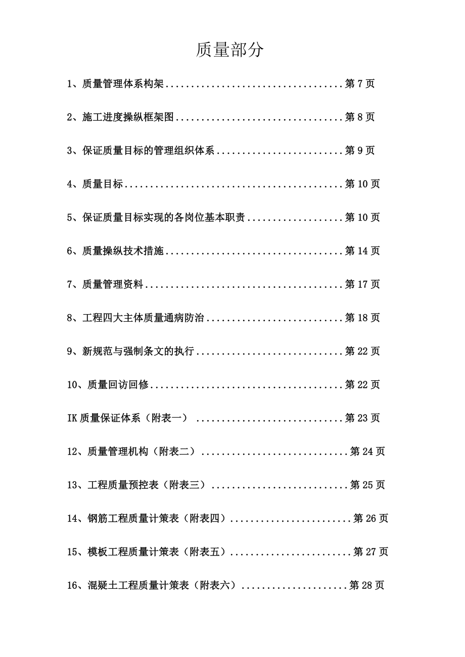 某建筑工程责任公司工程质量管理体系概论.docx_第2页