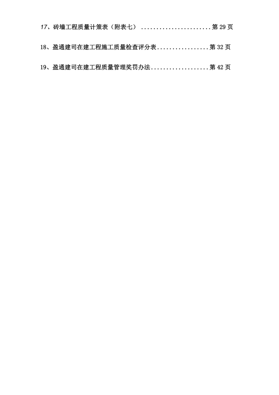 某建筑工程责任公司工程质量管理体系概论.docx_第3页