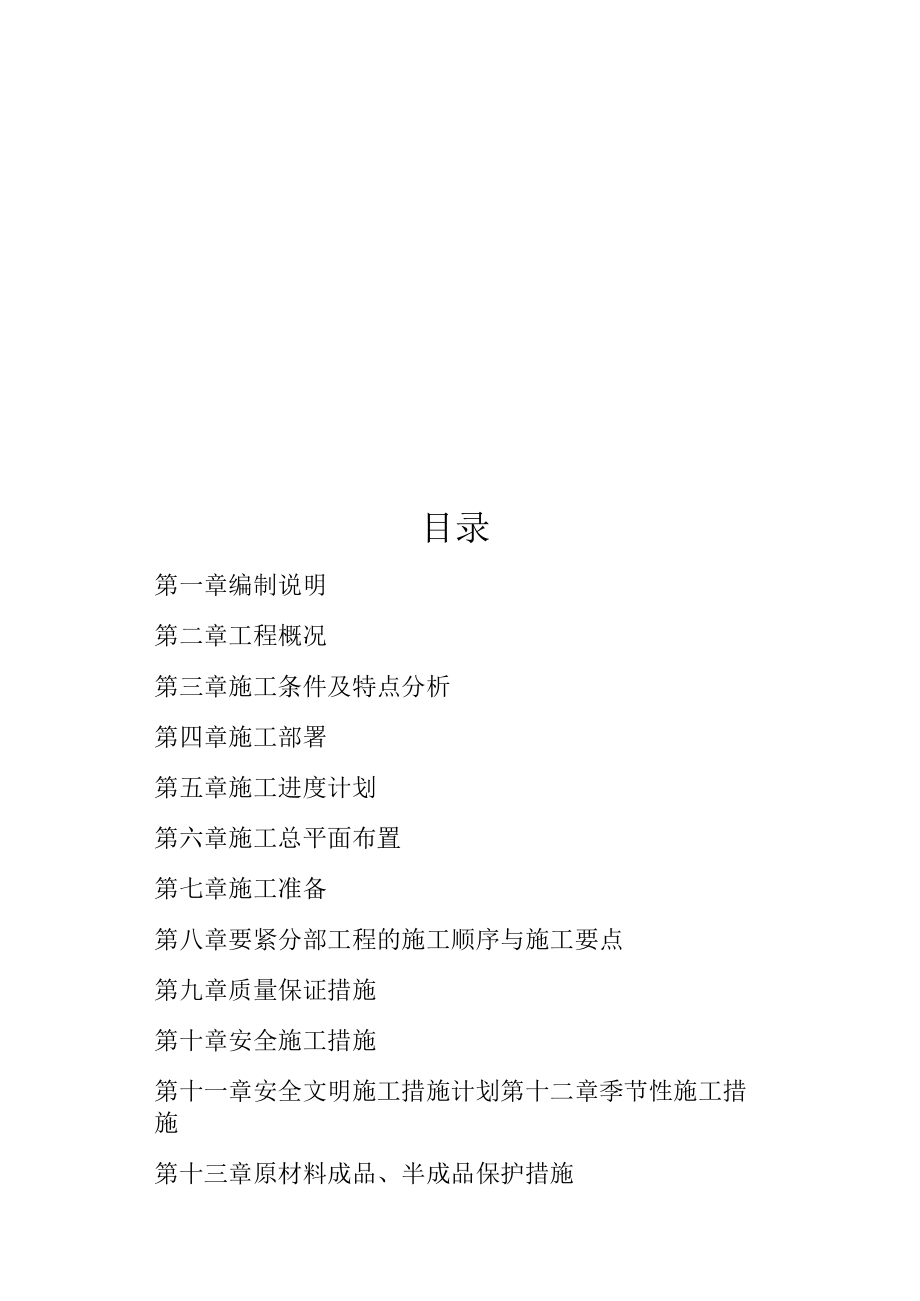 某敬老院工程施工组织设计.docx_第3页