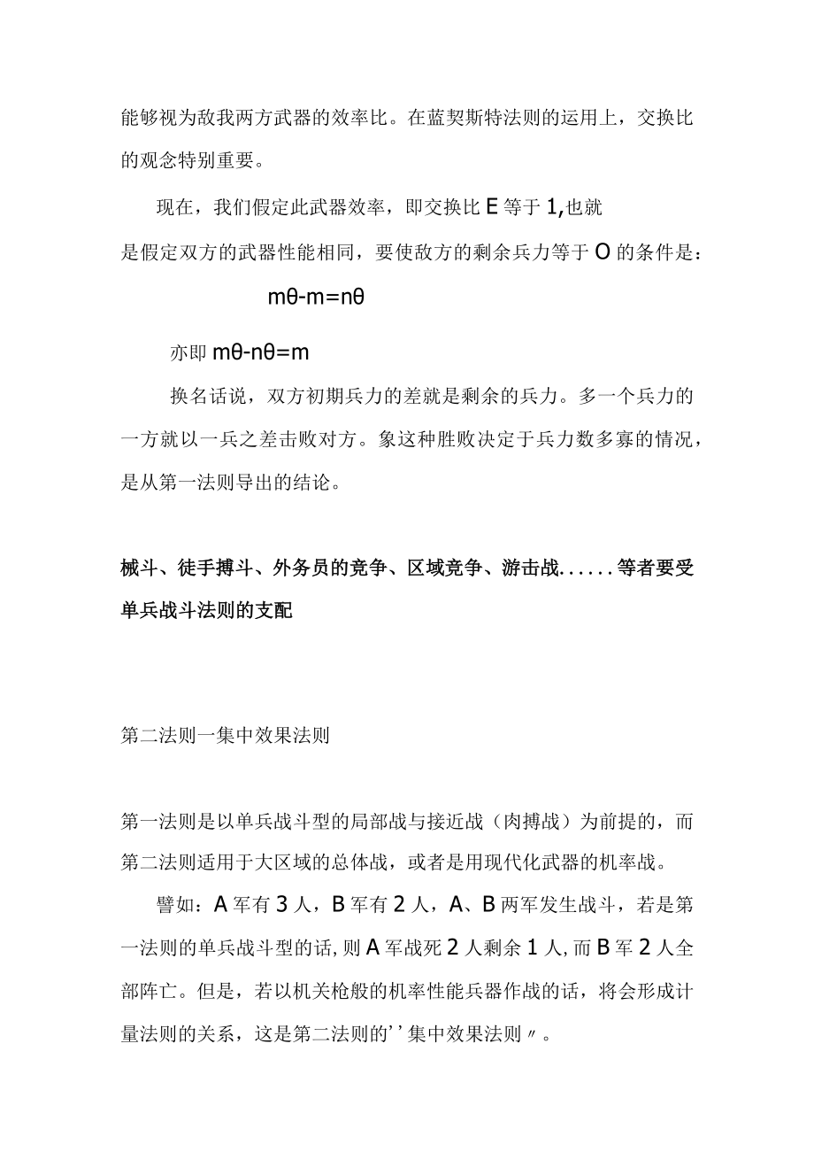 必胜的行销战略—蓝契斯特法则.docx_第2页