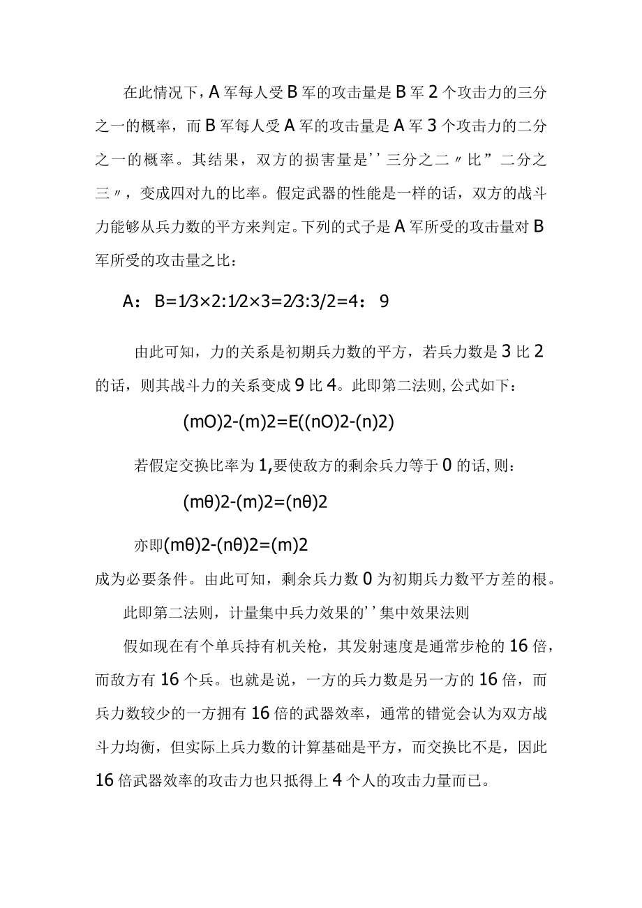 必胜的行销战略—蓝契斯特法则.docx_第3页