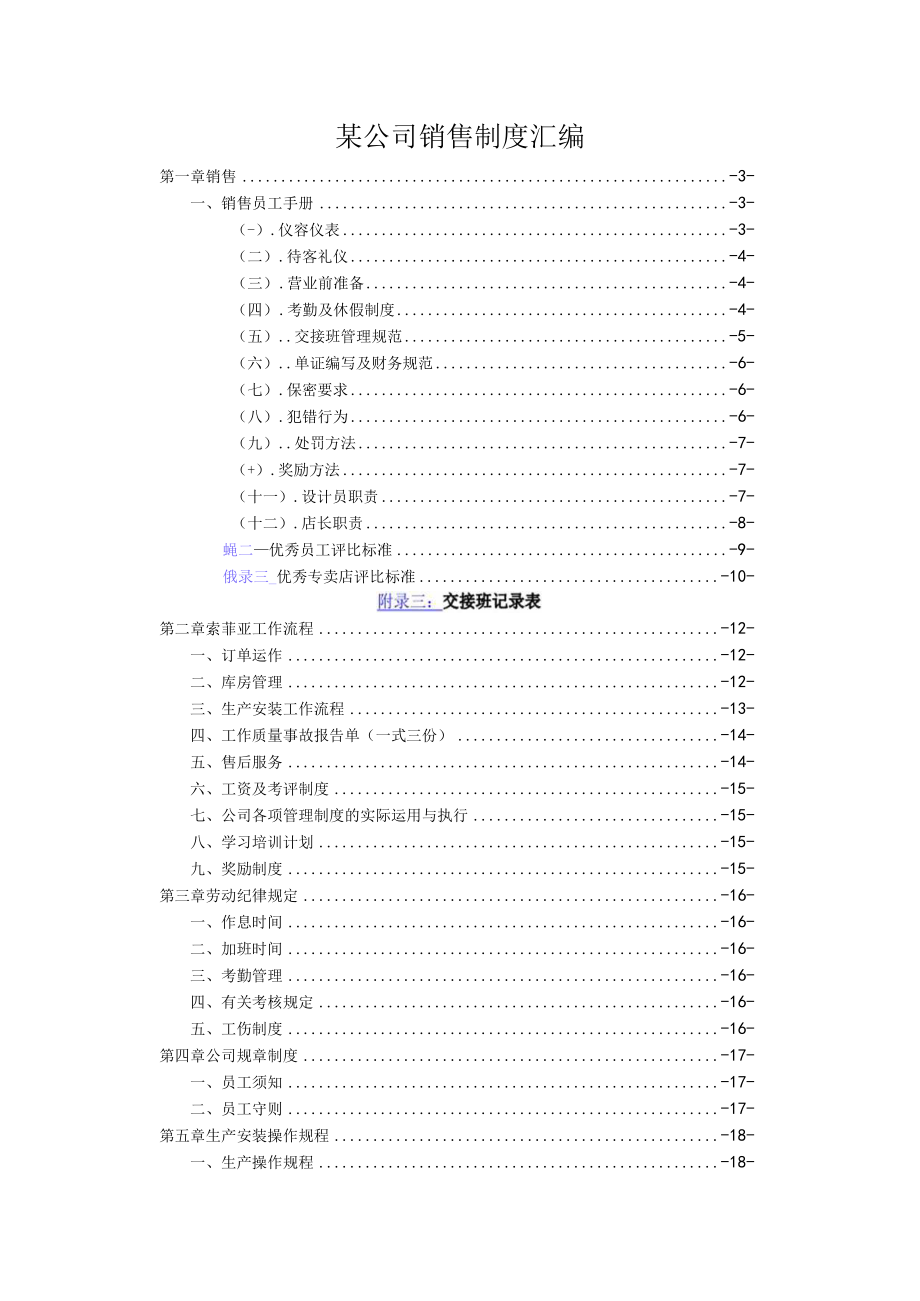 某公司销售制度汇编.docx_第1页