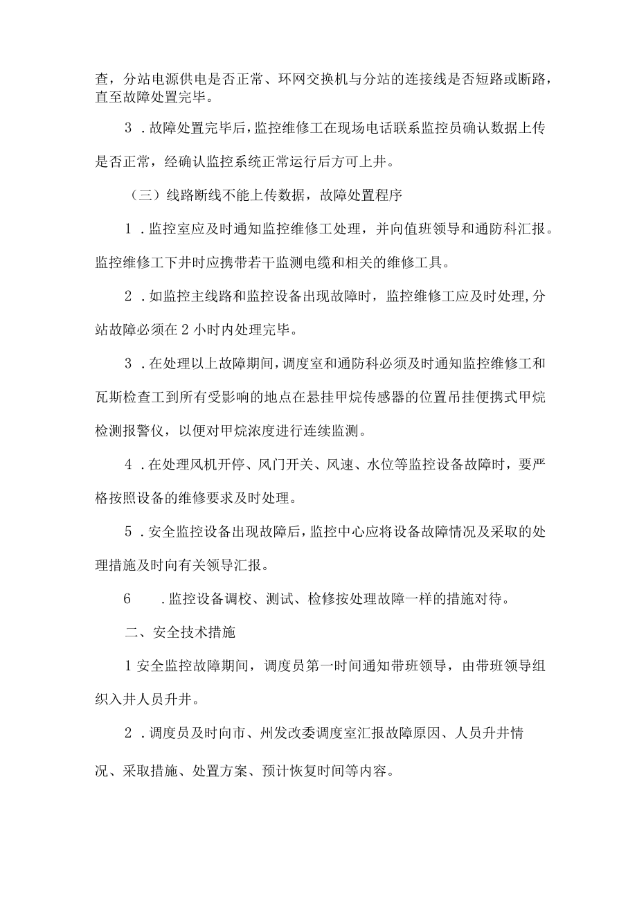 安全监控系统故障处理期间的安全技术措施.docx_第2页