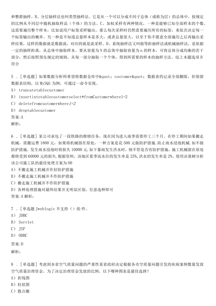 大数据阿里ACP认证考试练习题及答案4.docx_第2页