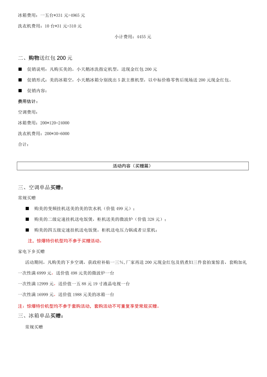 某旗舰店开业促销方案.docx_第2页