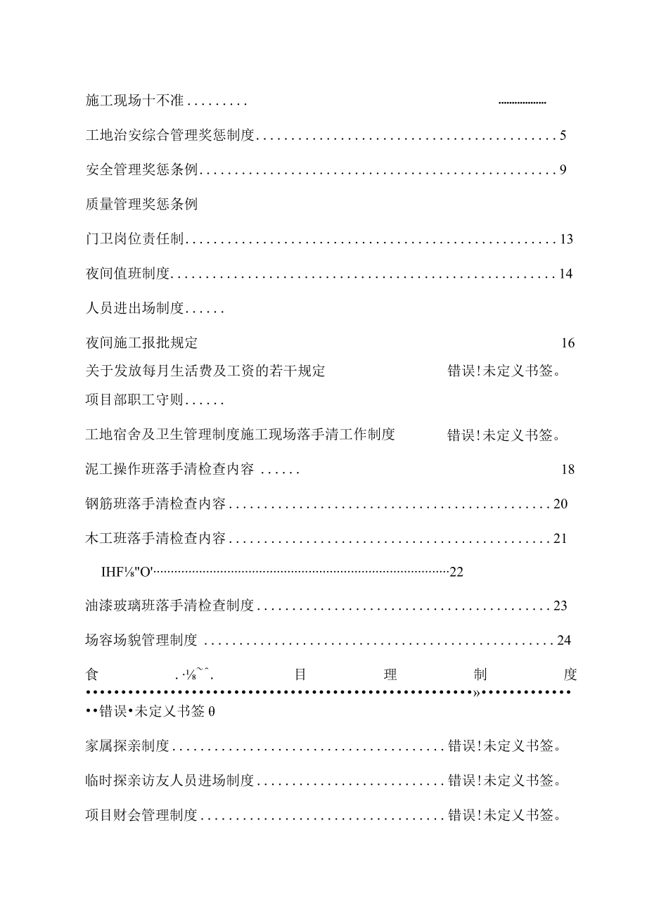 某公司项目部工程管理制度汇总.docx_第2页