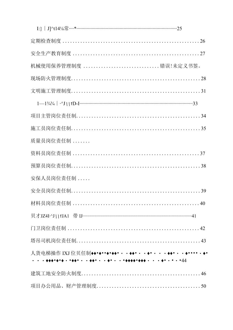 某公司项目部工程管理制度汇总.docx_第3页