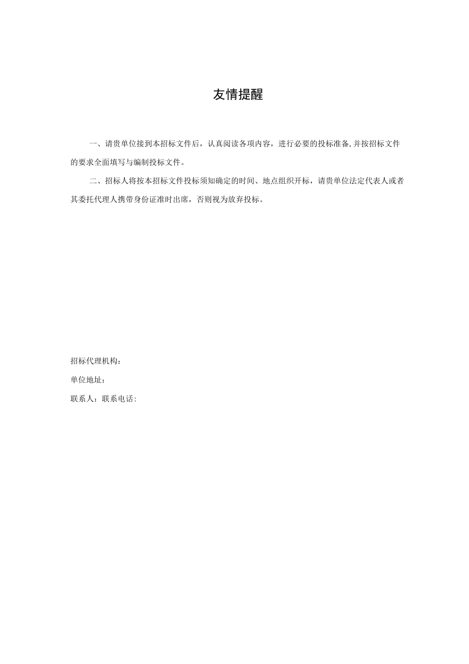 某房地产开发施工招标文件.docx_第2页