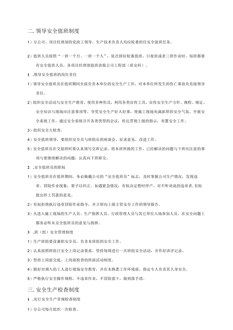 某建筑分公司安全文明施工管理制度.docx_第2页