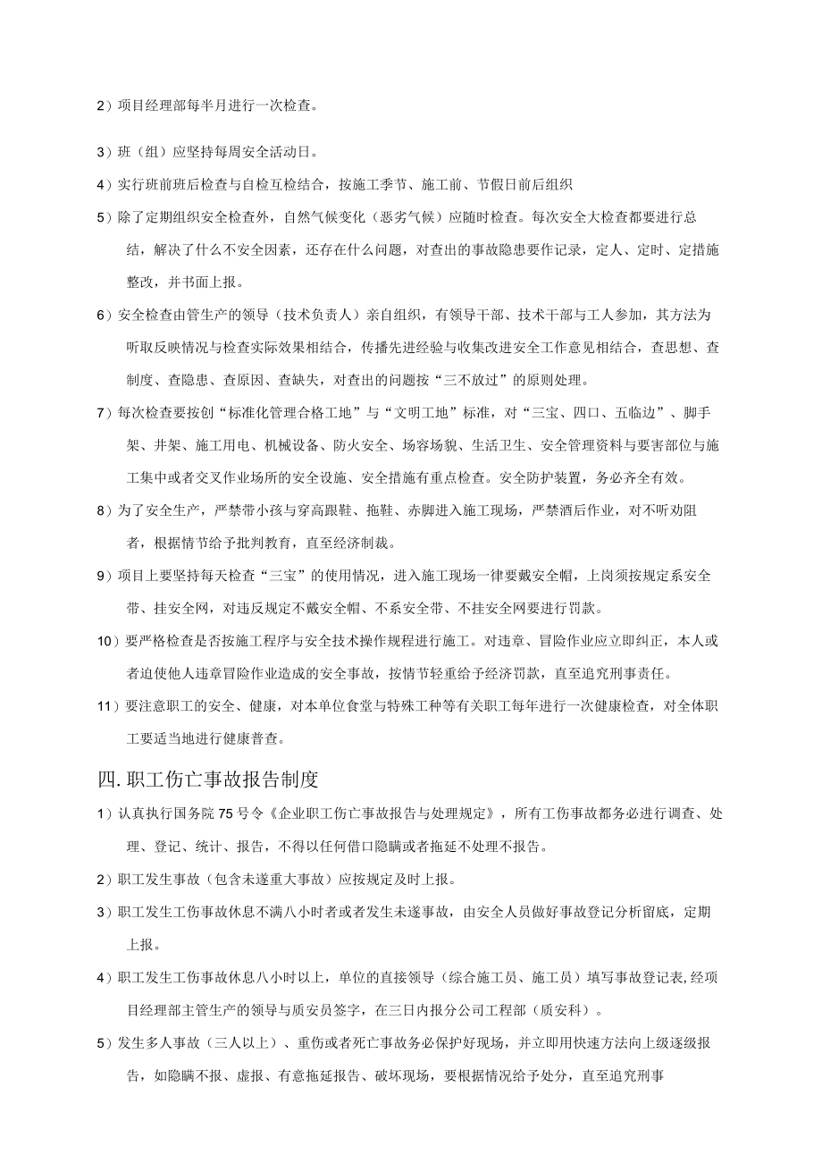 某建筑分公司安全文明施工管理制度.docx_第3页