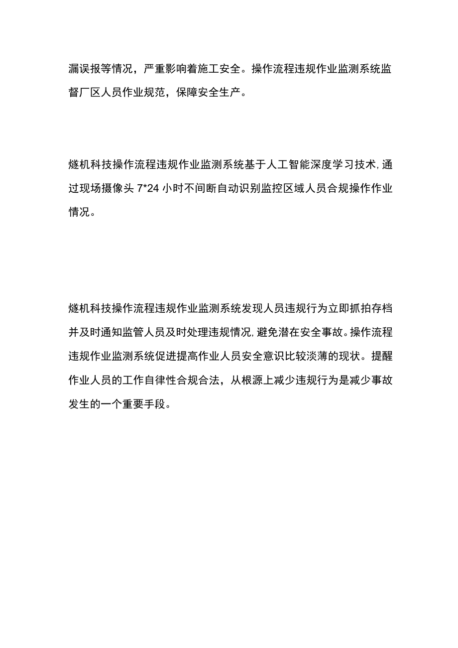 操作流程违规作业监测系统.docx_第2页