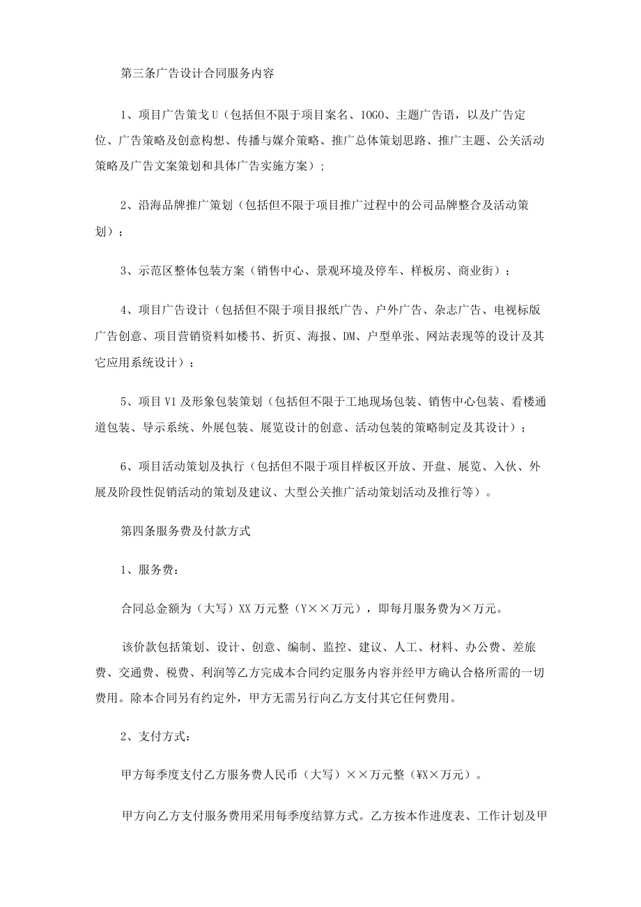 房地产广告设计合同协议.docx_第2页