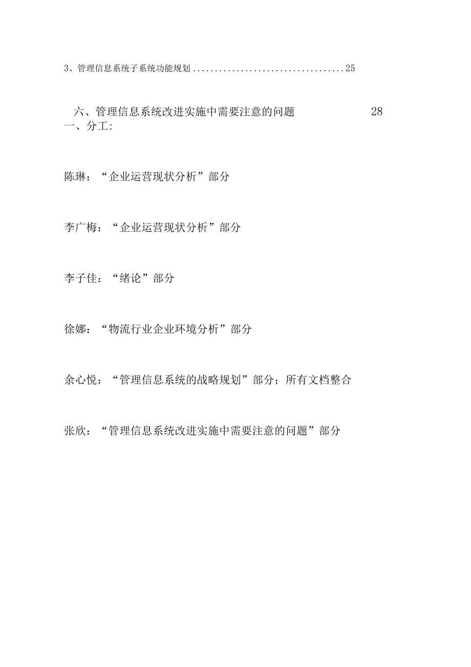 某快递速运管理信息系统战略规划.docx_第3页