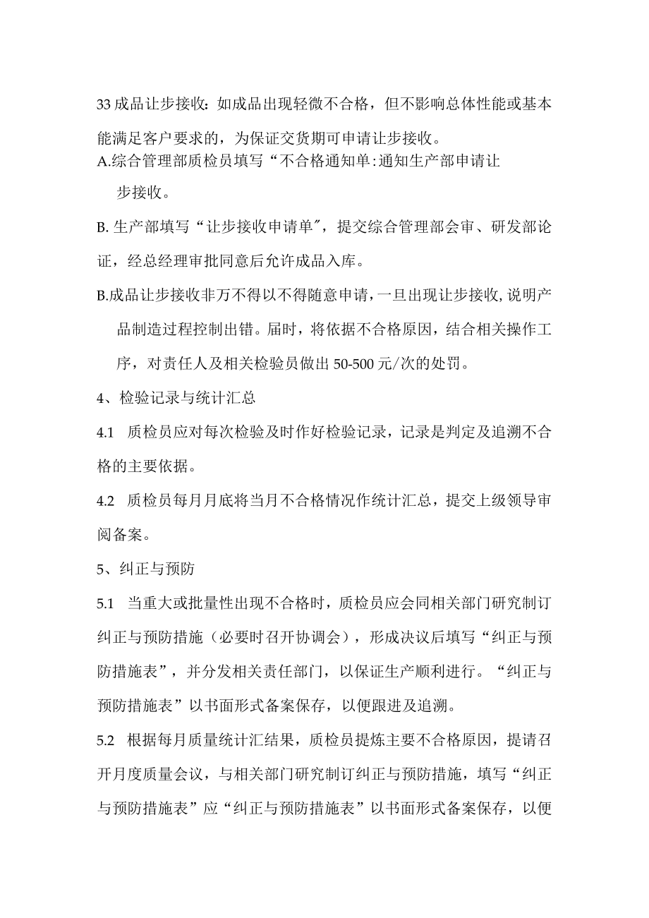 某公司品质管理制度.docx_第3页