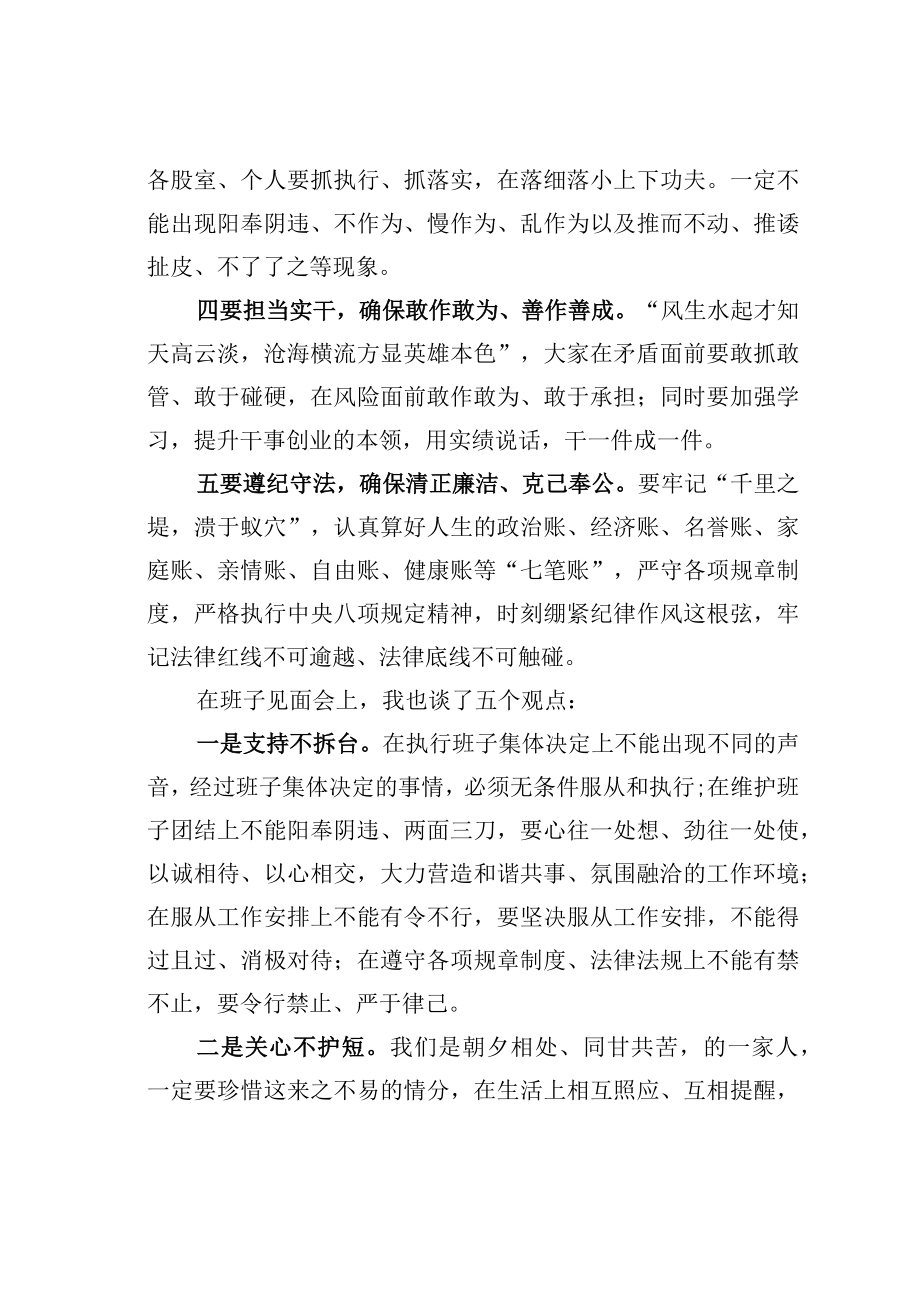 某公司董事长在干部职工见面会上的讲话.docx_第2页