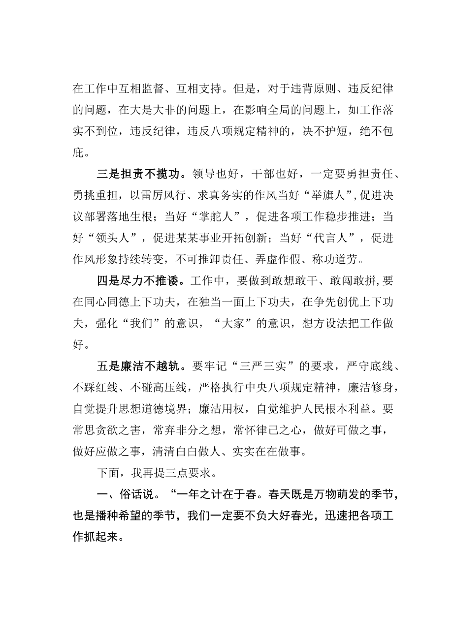 某公司董事长在干部职工见面会上的讲话.docx_第3页