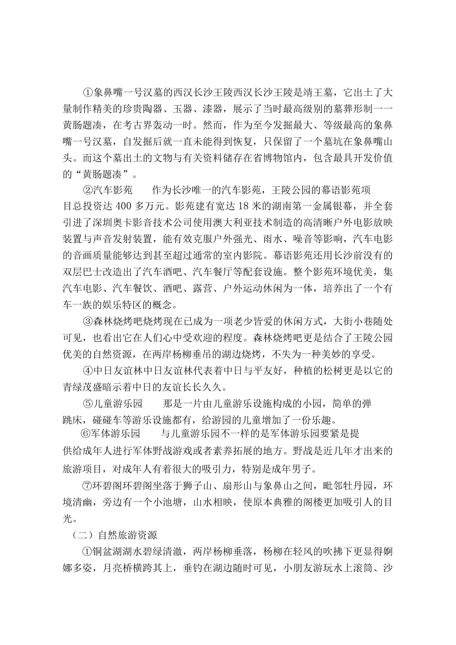 某公园旅游资源的维护及其开发.docx_第2页