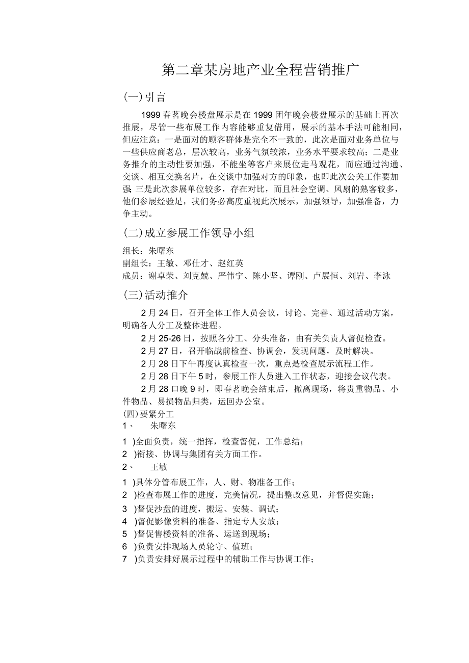 某房地产业全程营销推广.docx_第1页