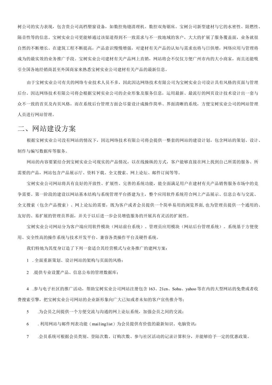 某公司网站建设方案(doc 22页).docx_第2页