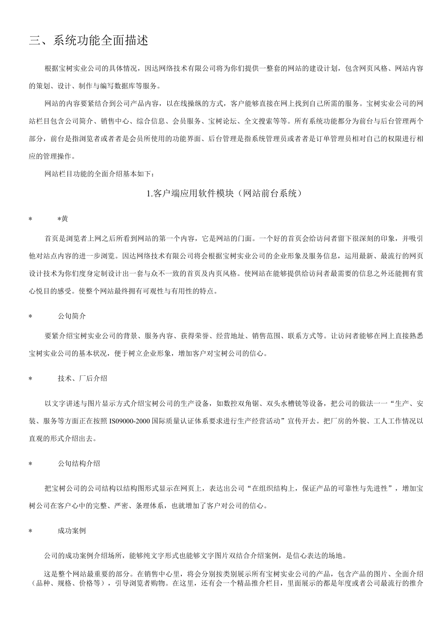 某公司网站建设方案(doc 22页).docx_第3页