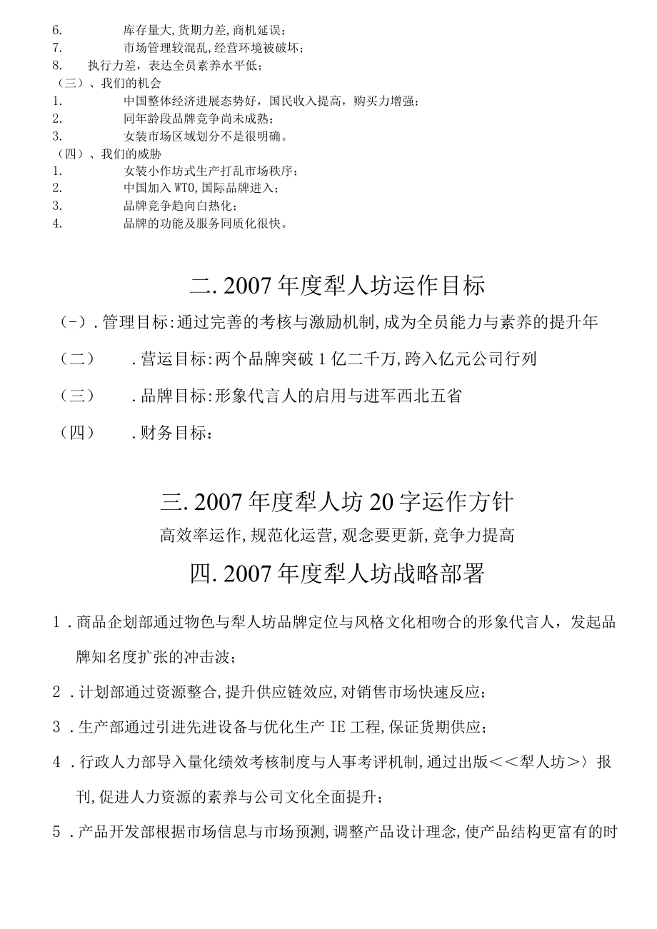 某女装年度运作方案.docx_第2页