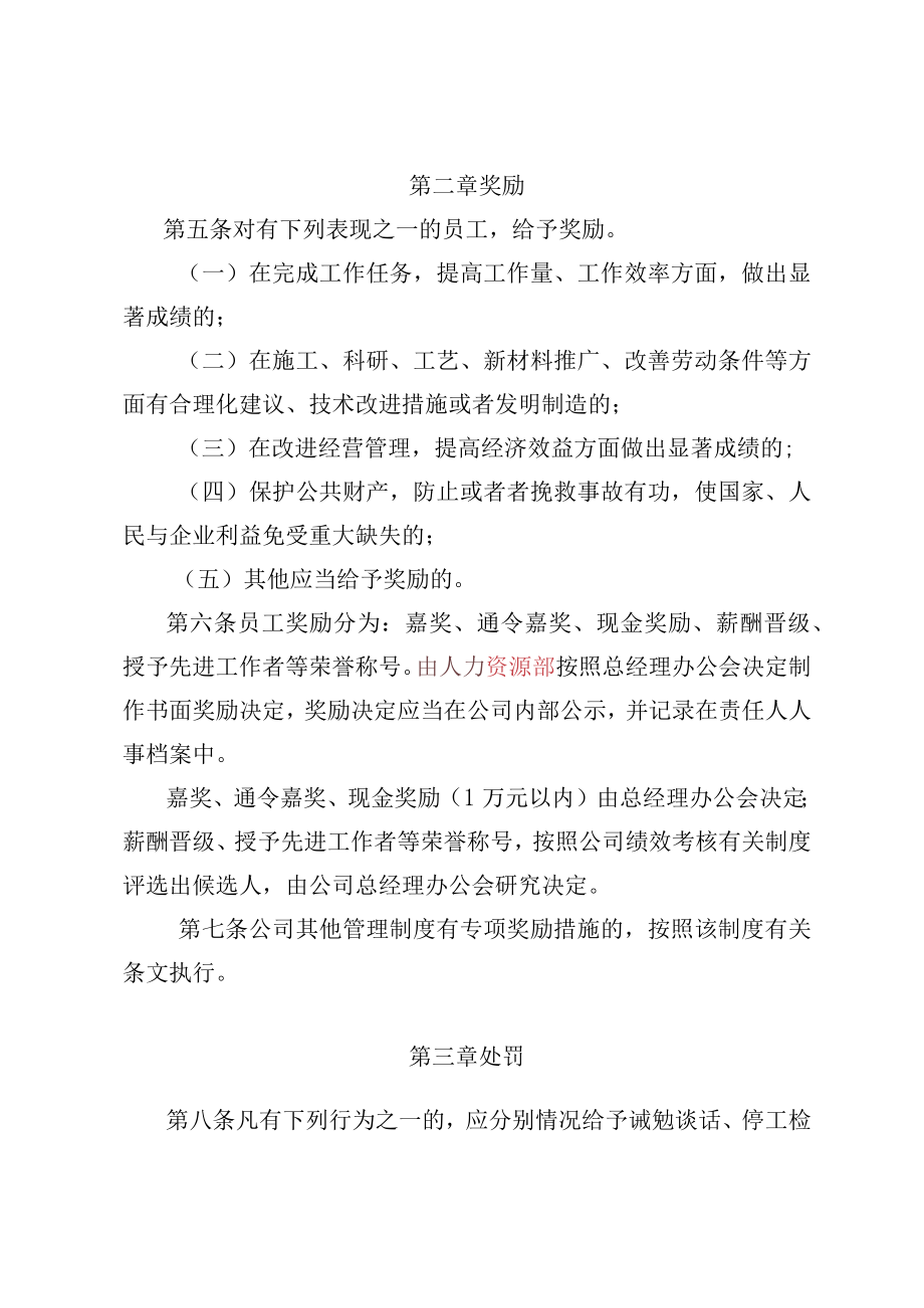 某建筑装饰员工奖惩管理办法.docx_第2页