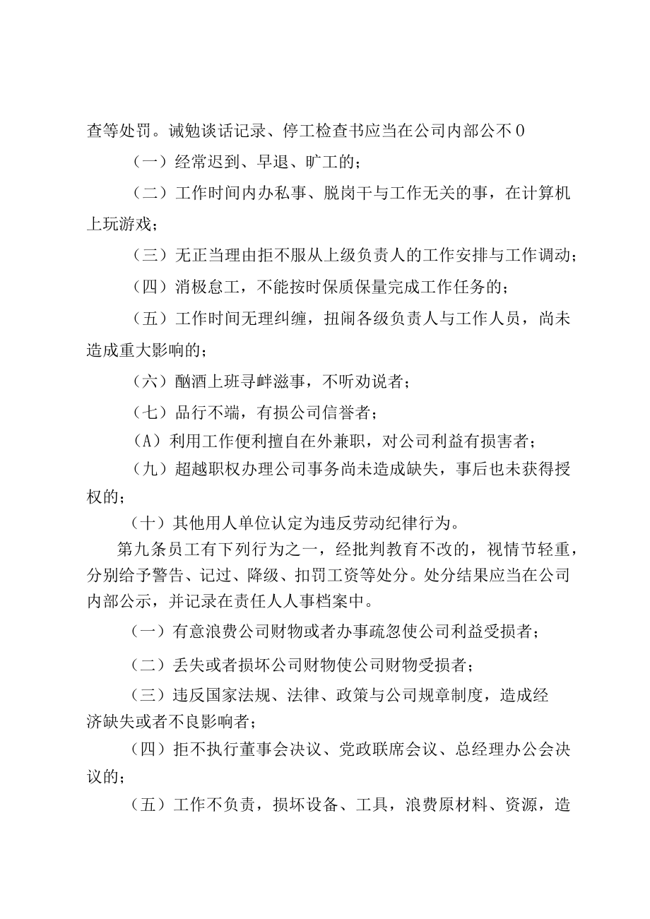 某建筑装饰员工奖惩管理办法.docx_第3页