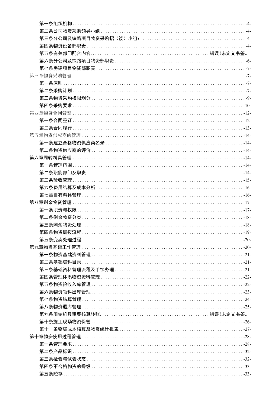 某建筑土木建设公司物资管理办法.docx_第2页