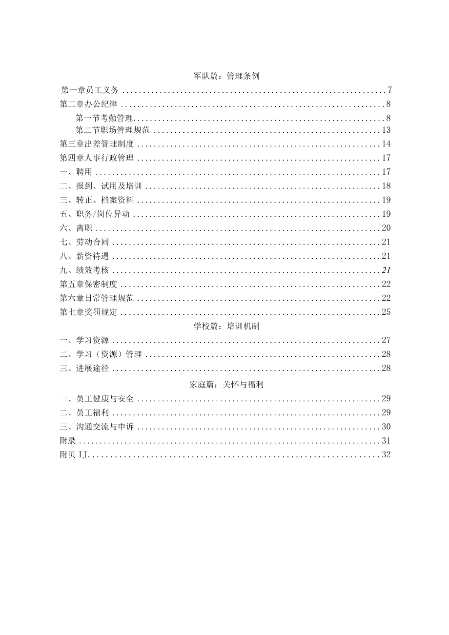 某培训服务企业文化建设之员工手册.docx_第2页