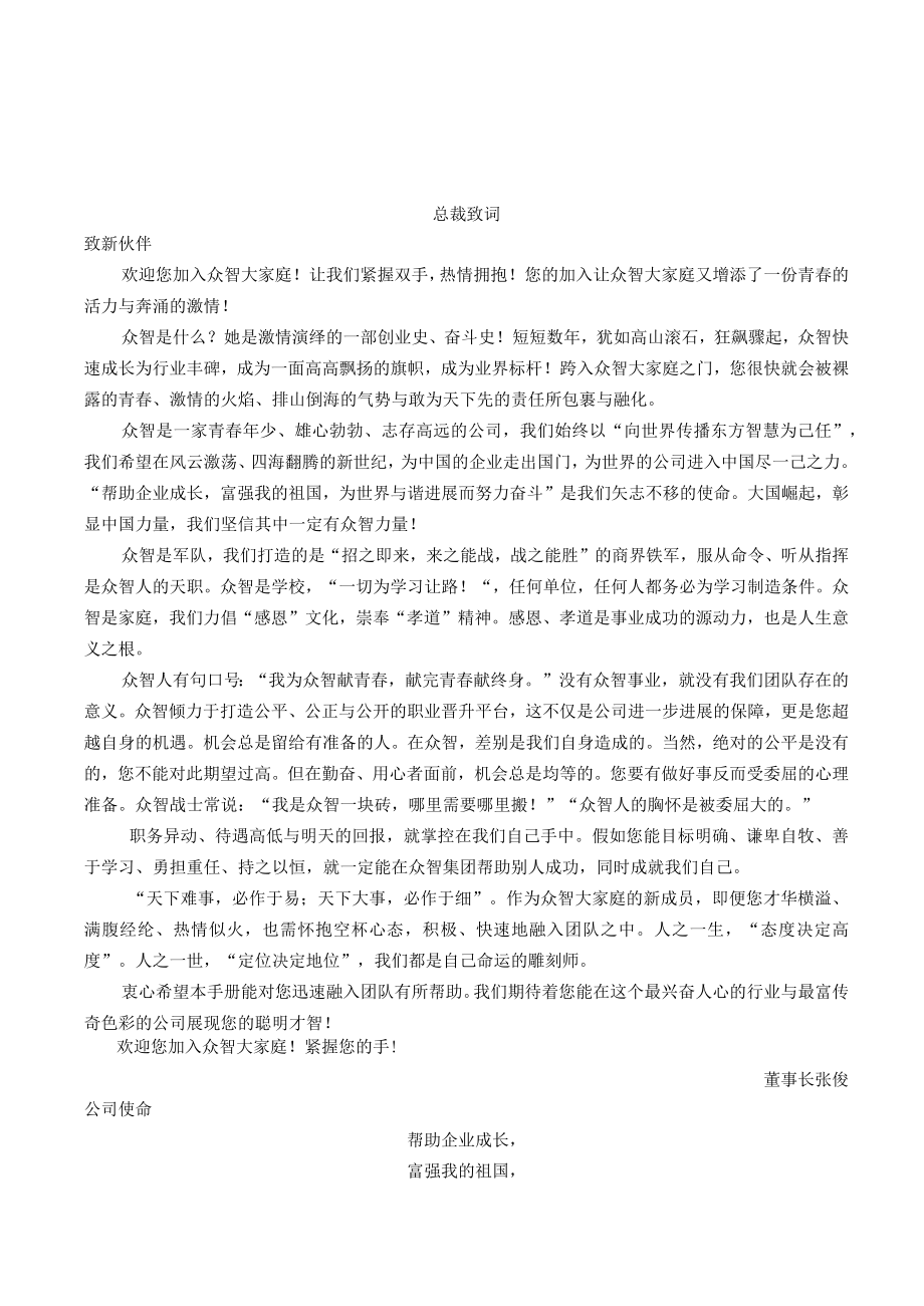 某培训服务企业文化建设之员工手册.docx_第3页