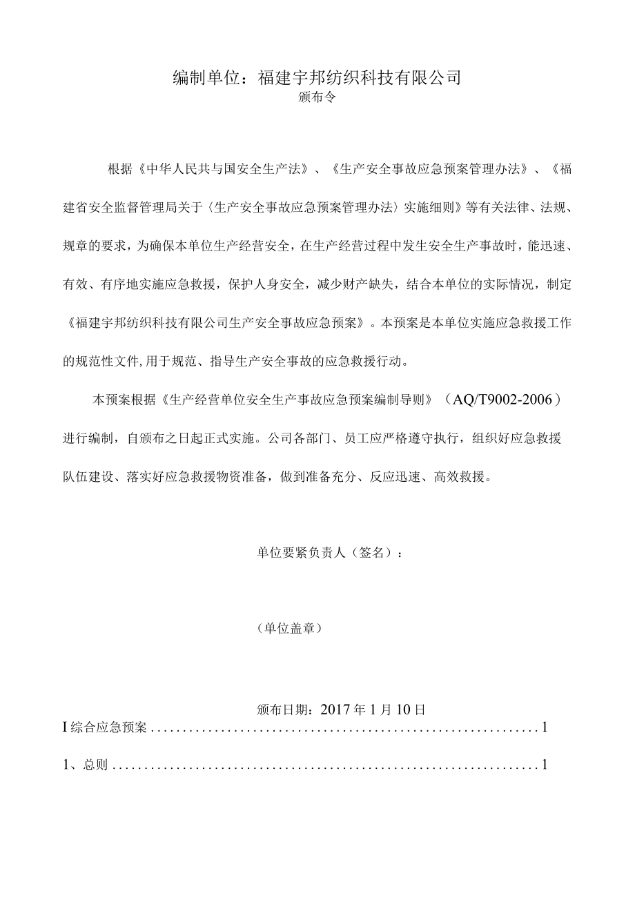 某公司生产安全事故应急预案(DOC 91页).docx_第2页