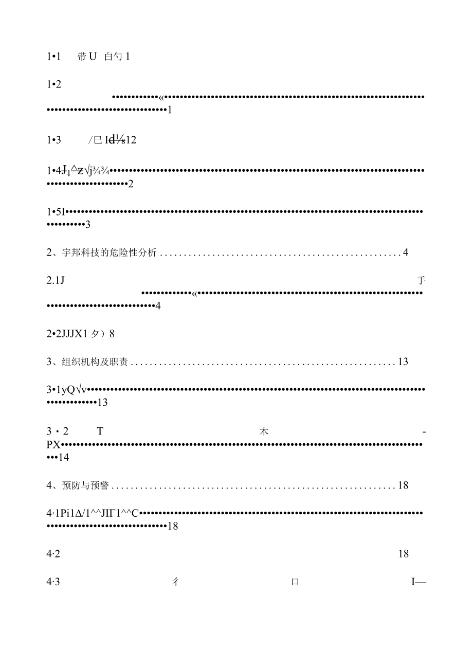 某公司生产安全事故应急预案(DOC 91页).docx_第3页