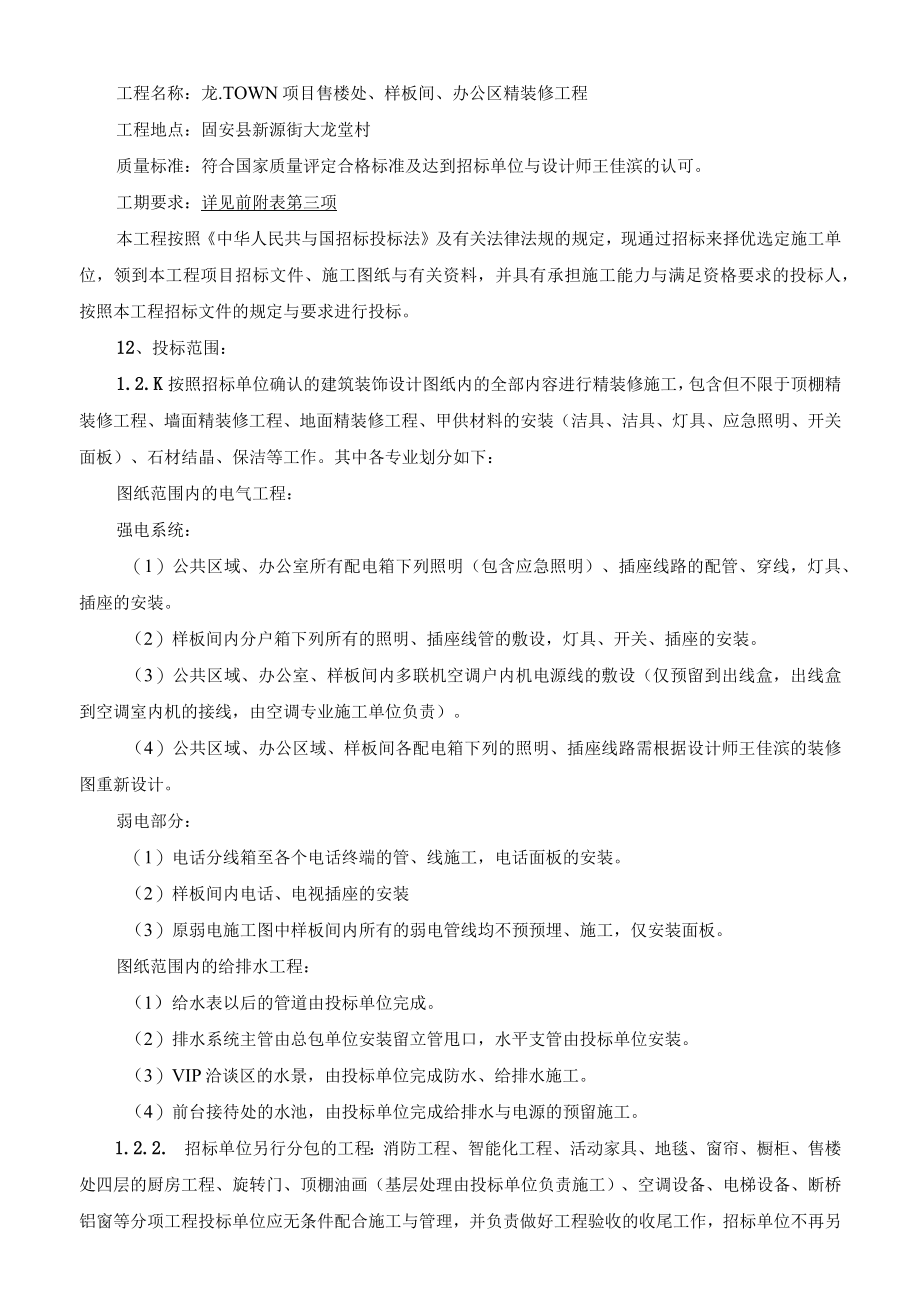 某房地产开发招标文件.docx_第2页