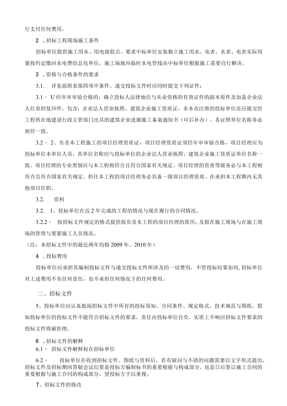 某房地产开发招标文件.docx_第3页