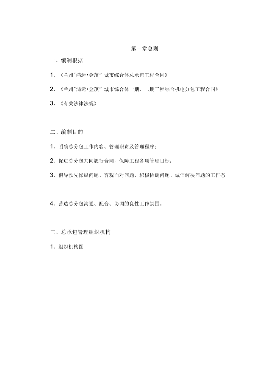 某公司综合体项目总承包管理条例.docx_第3页