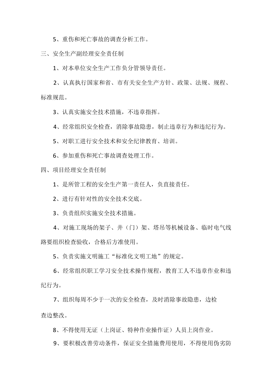 安全生产责任制.docx_第2页