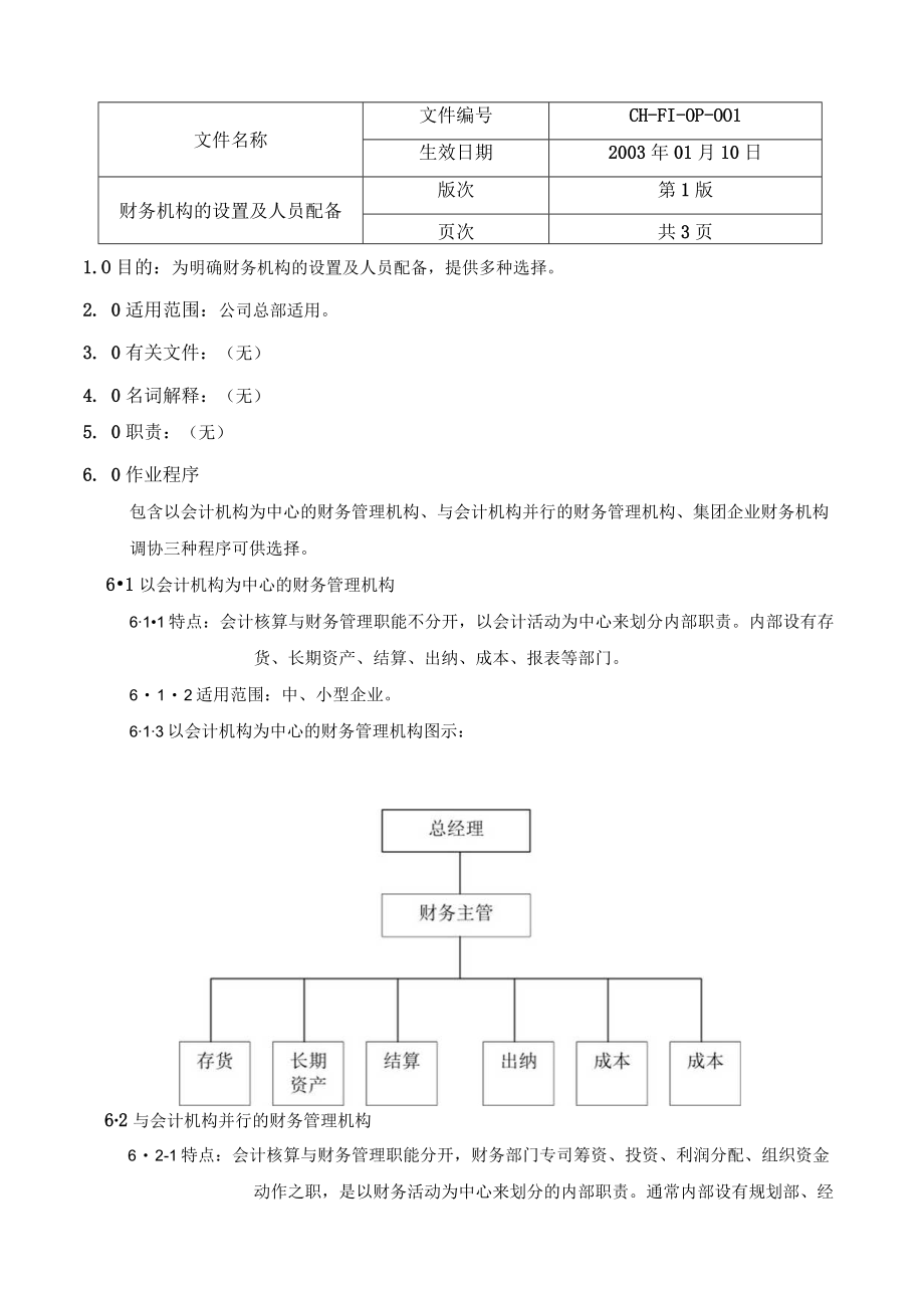 某公司财务管理手册(DOC 59页).docx_第3页