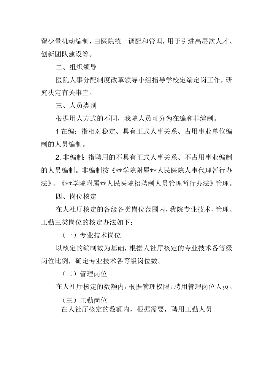 定编定岗方案.docx_第2页