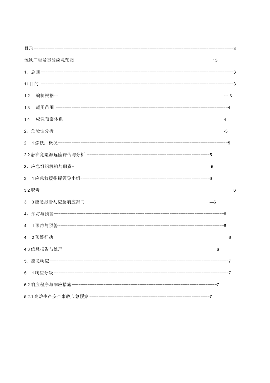 某公司突发安全生产事故应急预案汇编.docx_第2页