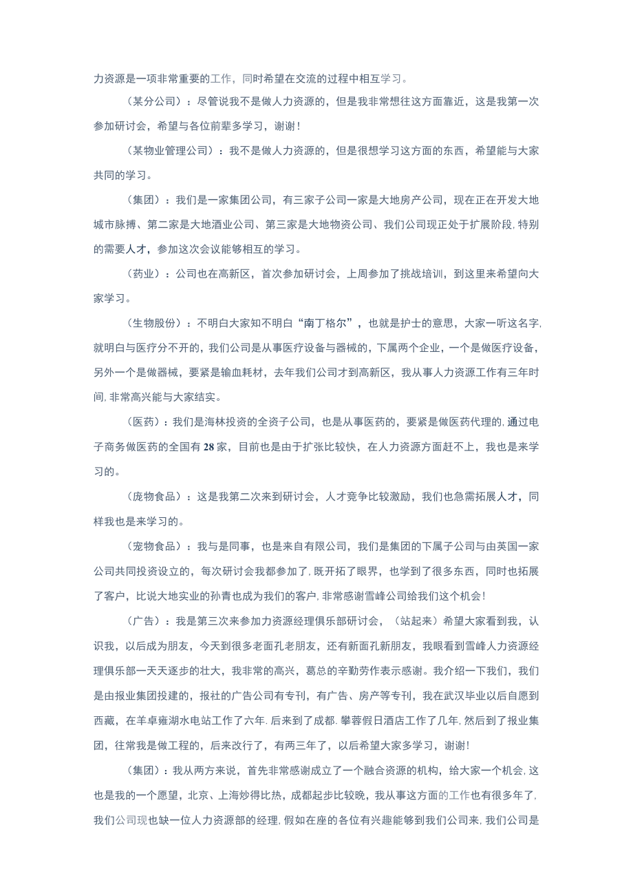 某培训研讨会会议分析.docx_第2页