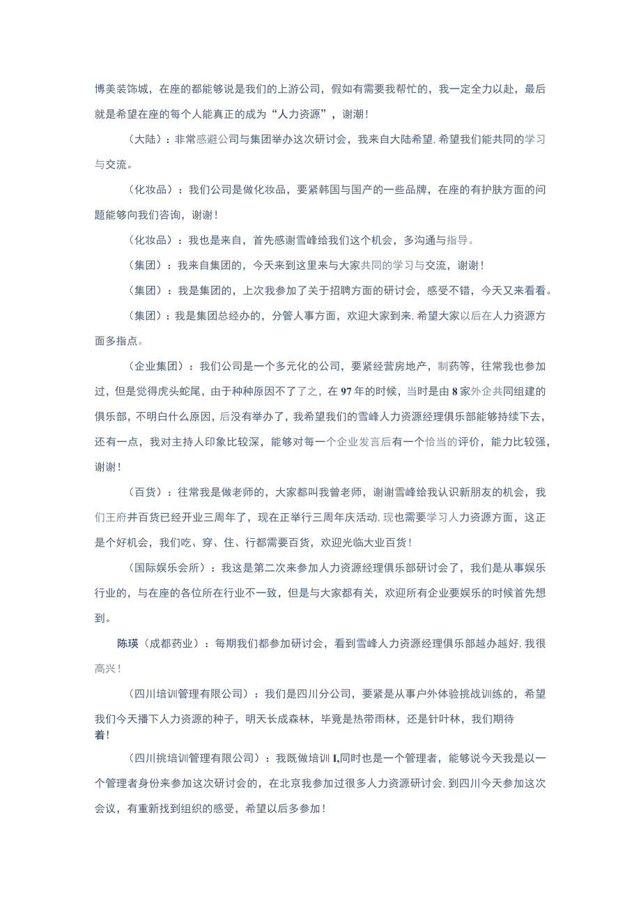 某培训研讨会会议分析.docx_第3页