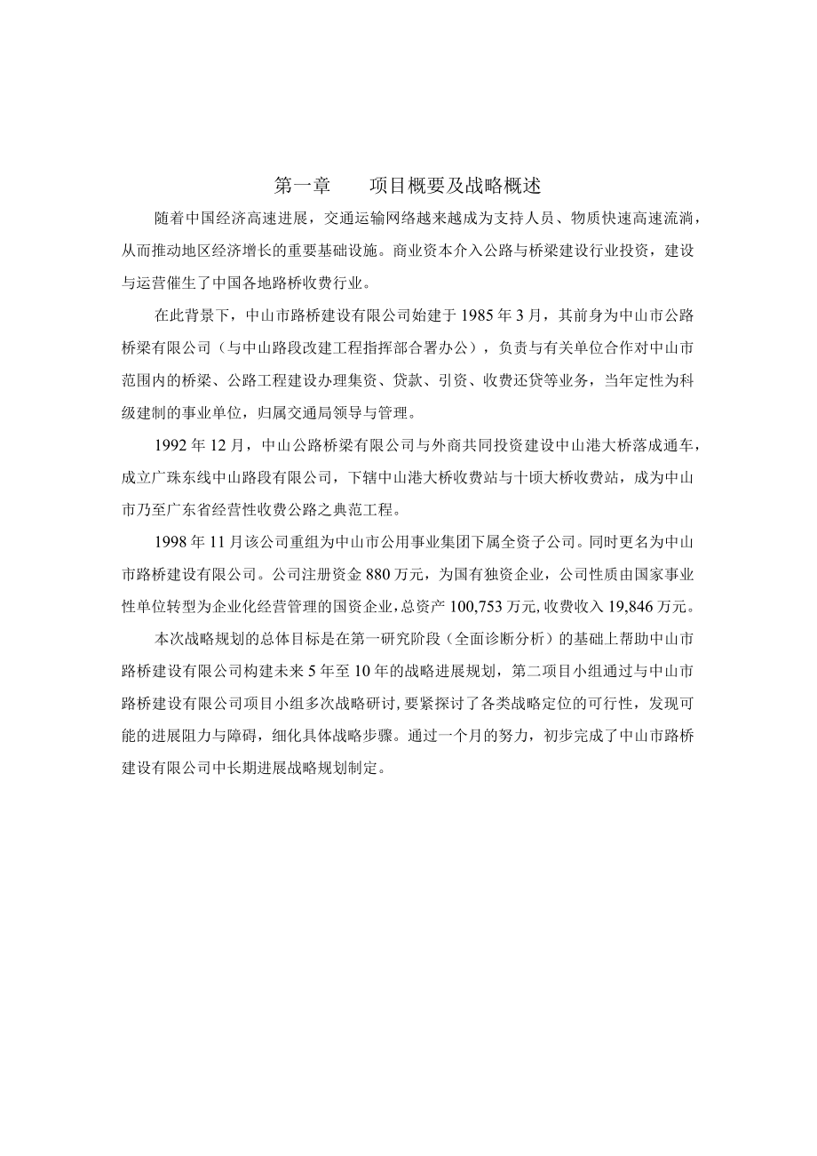 某建设集团公司战略规划报告范本.docx_第2页