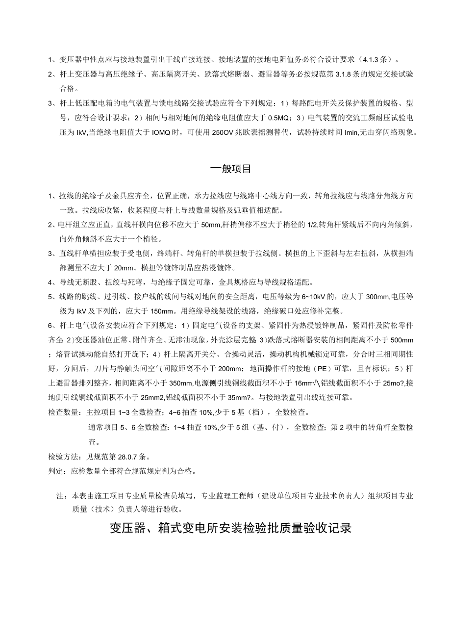 某建筑工程检验批用表.docx_第3页