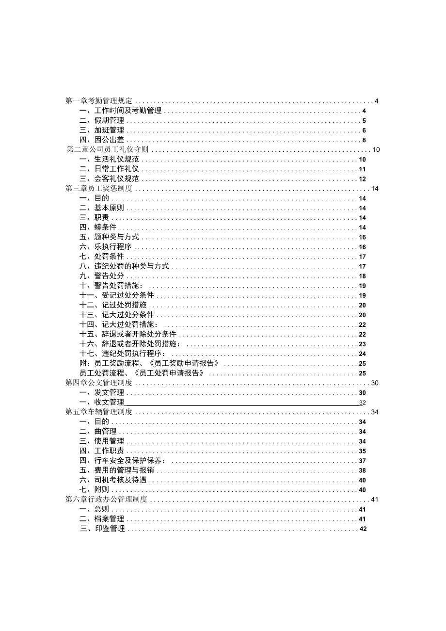 某建筑行政管理制度手册.docx_第2页