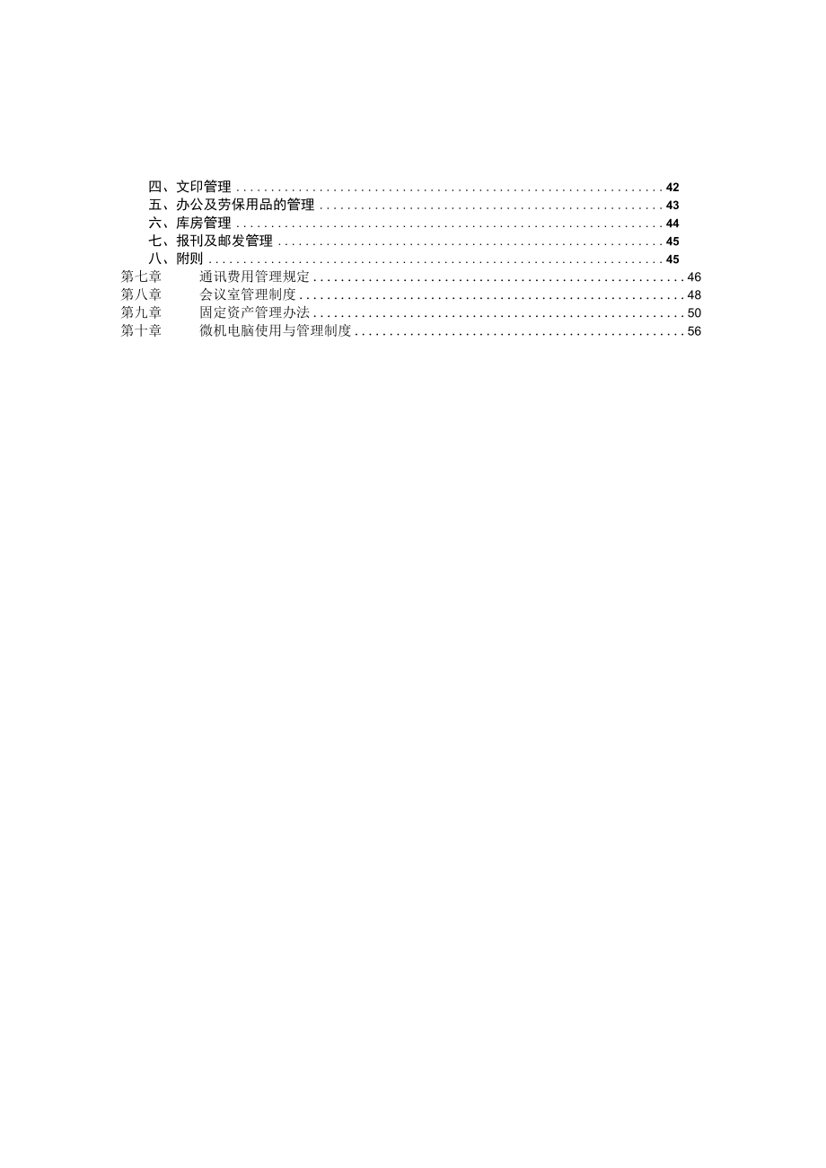 某建筑行政管理制度手册.docx_第3页