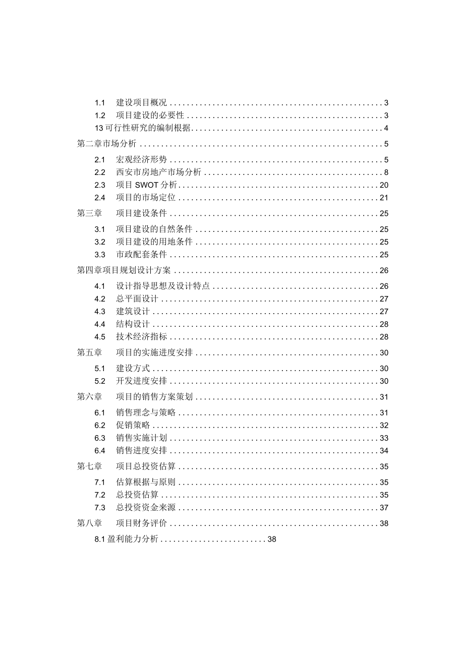 某房地产楼盘项目可行性研究报告(doc 50页).docx_第2页