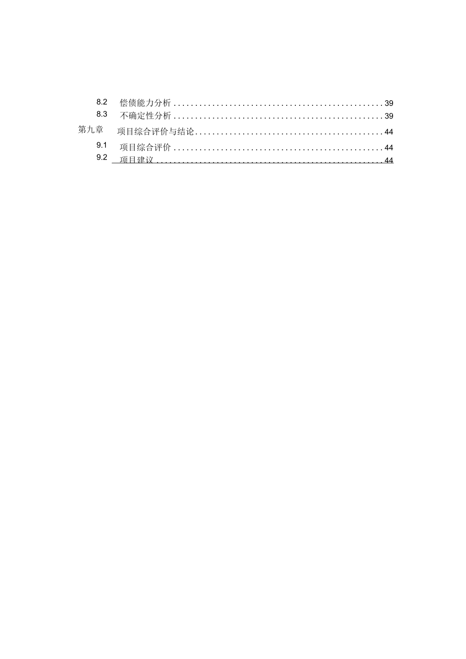 某房地产楼盘项目可行性研究报告(doc 50页).docx_第3页