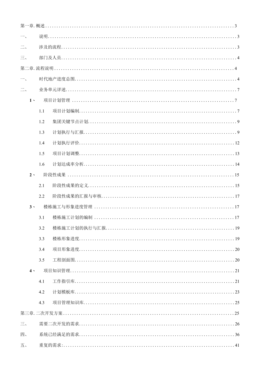 房地产项目进度系统业务解决方案45页.docx_第2页